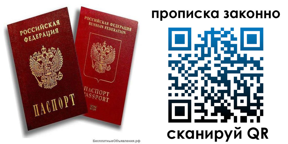 купить прописку в Петропавловске-Камчатском