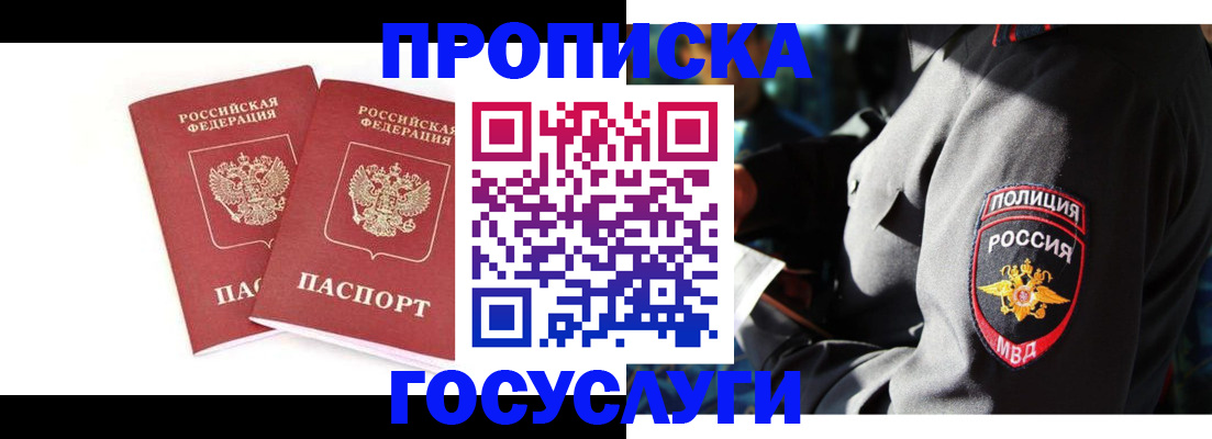 временная регистрация недорого в Петропавловске-Камчатском